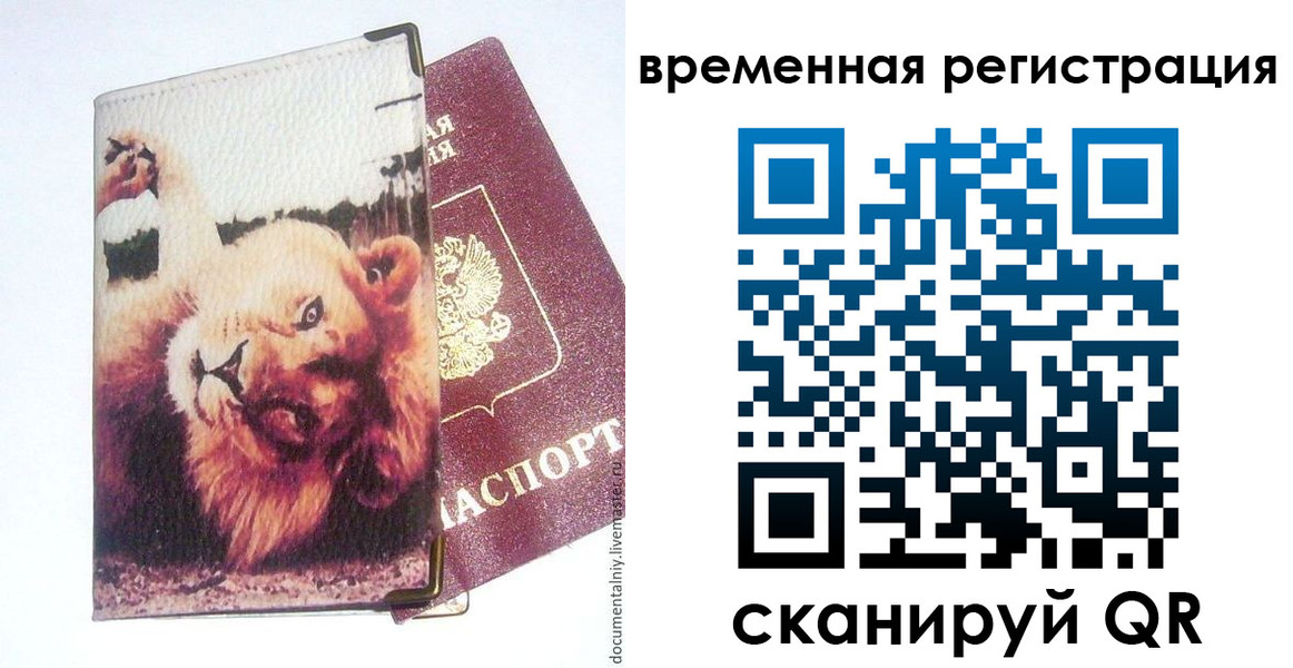 прописка в Дмитрове