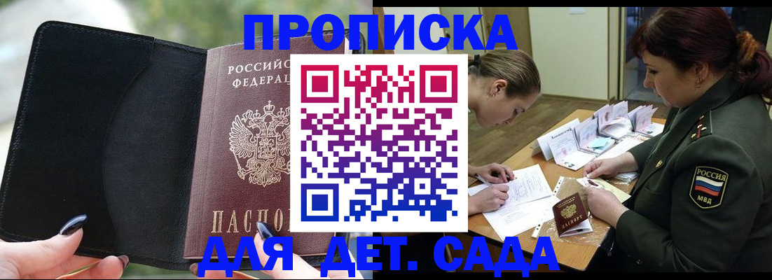 прописка ребенка в Дмитрове