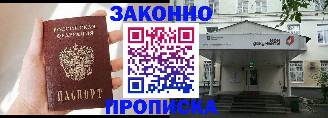 прописка регистрация в Дмитрове