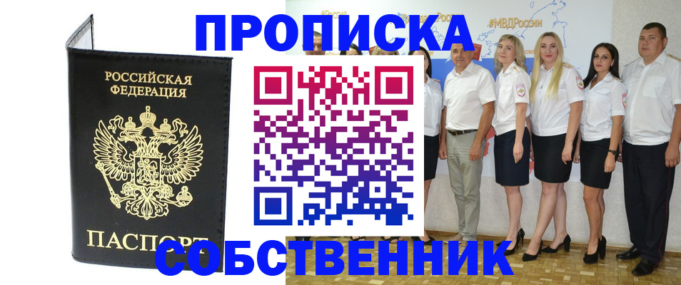 прописка в Дмитрове