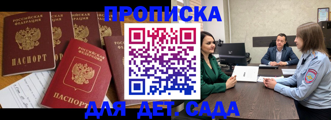 временная регистрация для школы в Дмитрове